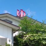 前橋やすらぎの湯は群馬で最もお金のかからないスーパー銭湯だ!