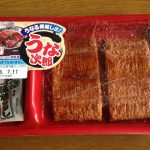 念願のうな次郎を食べてみた!うなぎ代用品じゃなくてマジうなぎで草www